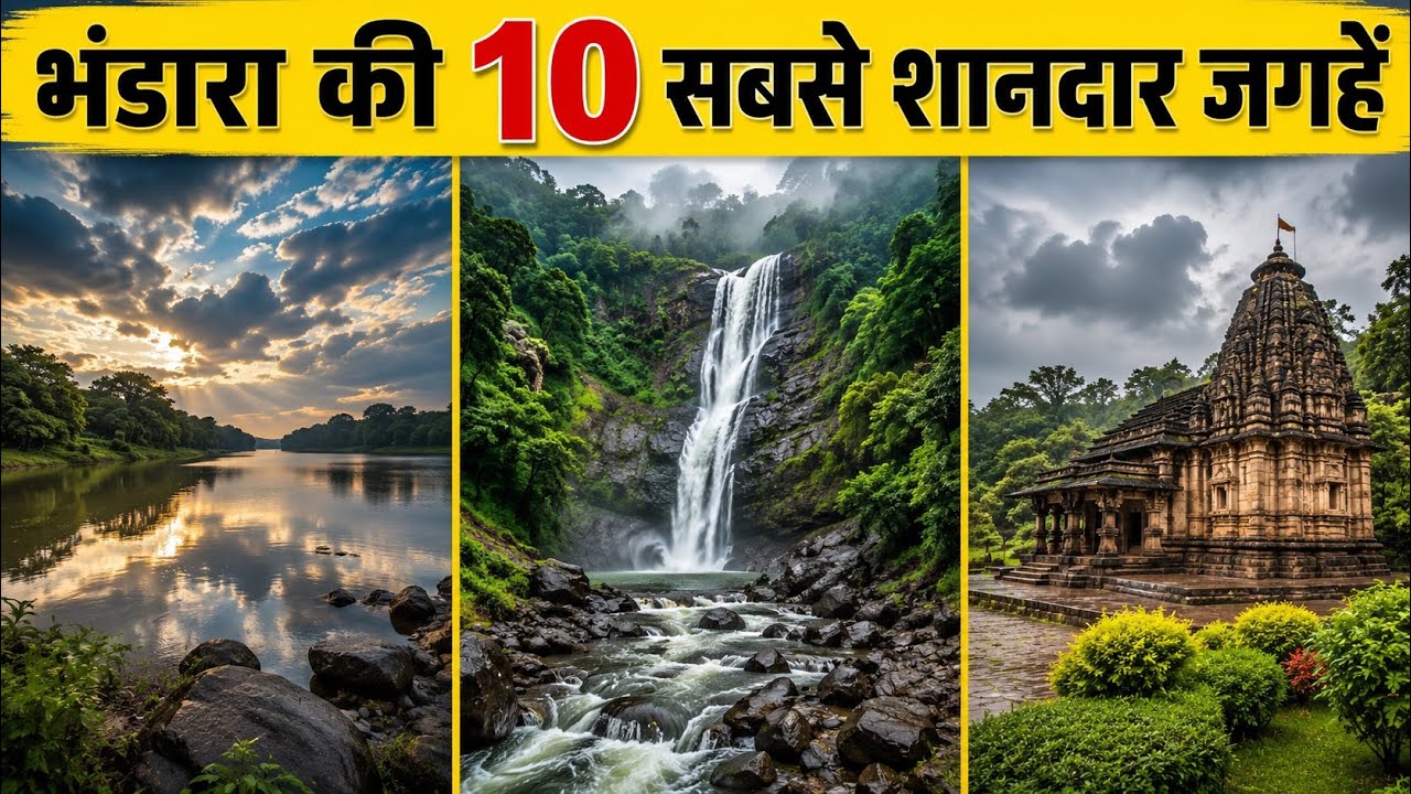 Bhandara | Top 10 Tourist Places In Bhandara | भंडारा जिल्हे के १० सबसे अच्छी जगाहे