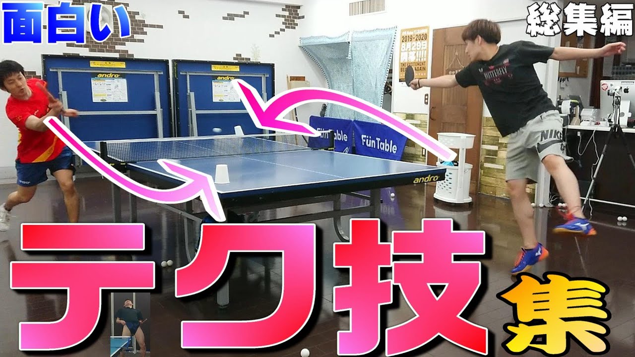 卓球のおもしろスゴ技&テク技まとめ