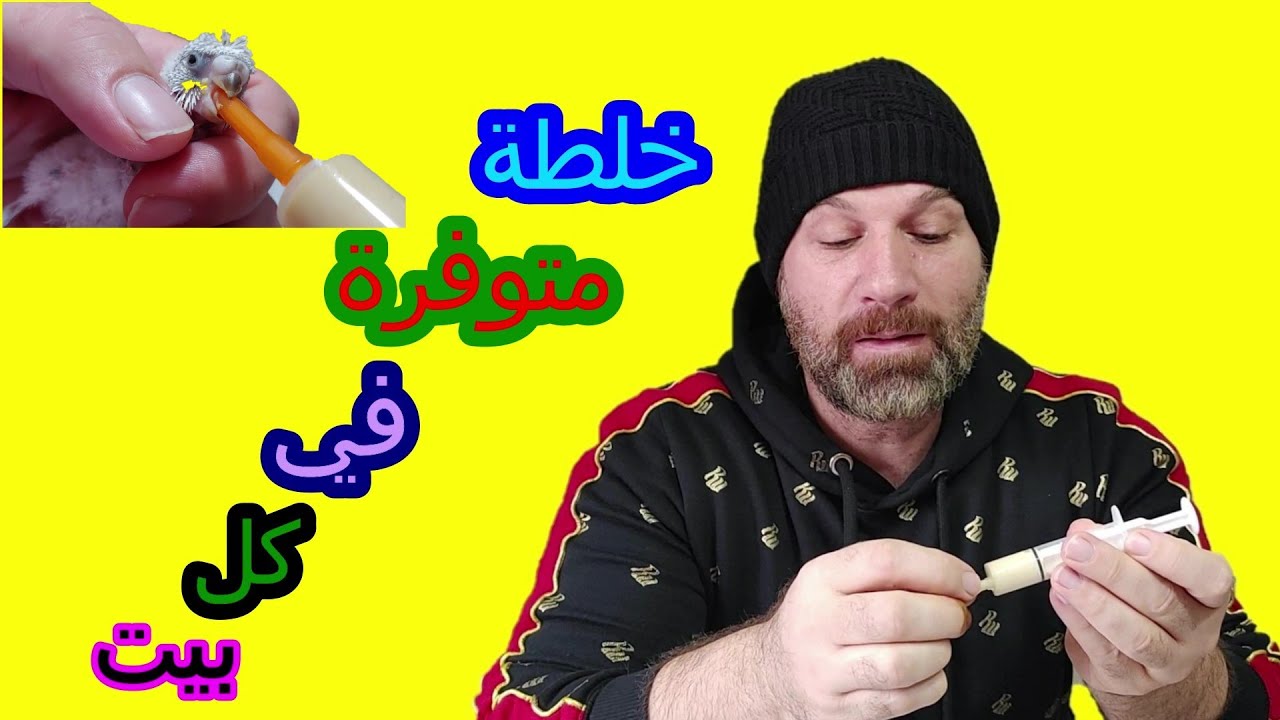 أصنع بنفسك خلطة التأكيل اليدوي للزغليل