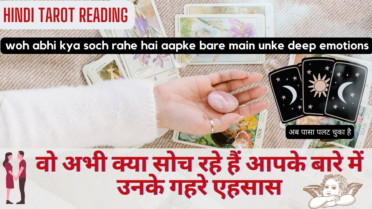 ❤️वो अभी क्या सोच रहे हैं आपके बारे में उनके गहरे एहसास -  HINDI TAROT READING❤️ Timeless