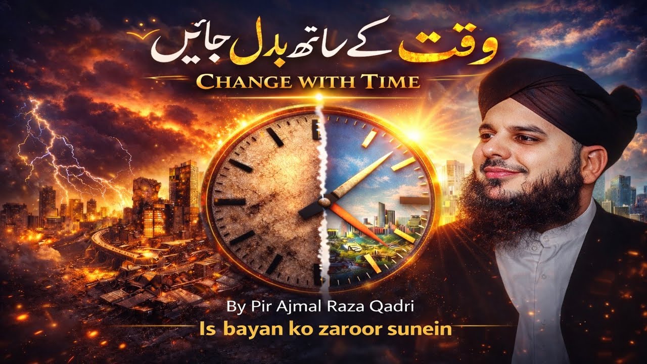 WAQAT K SATH BADAL JAYEIN INFORMATIVE BAYAN | BY PIR AJMAL RAZA QADRI 