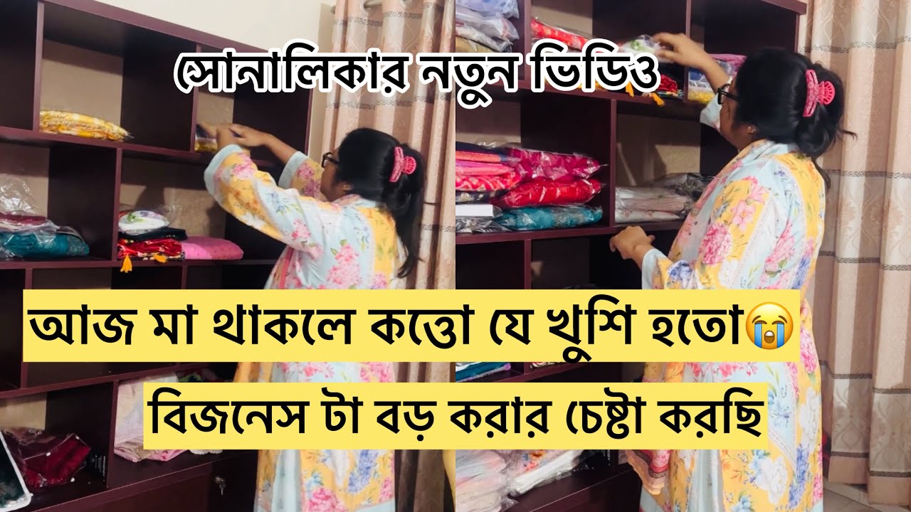 বিজনেসের জন্য রুম ডেকোরেশন করলাম/ আজকে মা কে অনেক মনে পড়ছে🥲