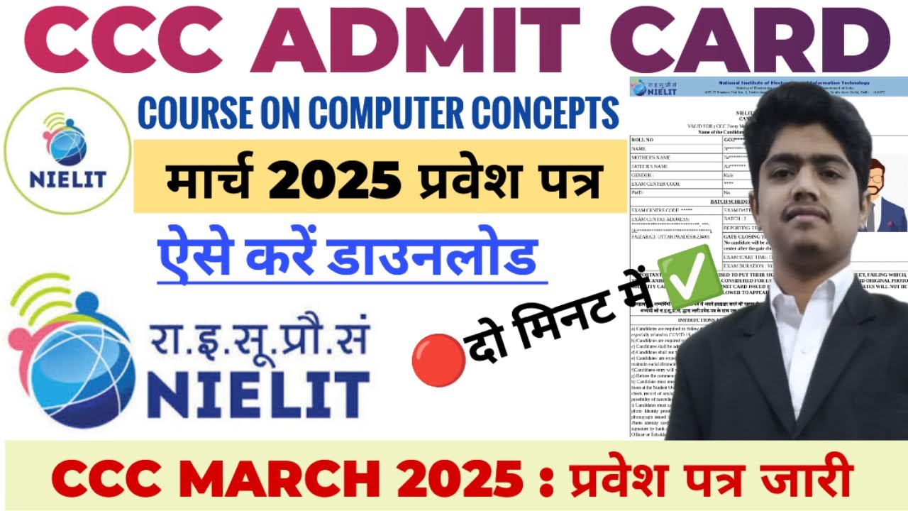 CCC ADMIT CARD MARCH 2025 | HOW TO DOWNLOAD CCC ADMIT CARD 2025 | CCC MARCH 2025 ADMIT CARD DOWNLOAD