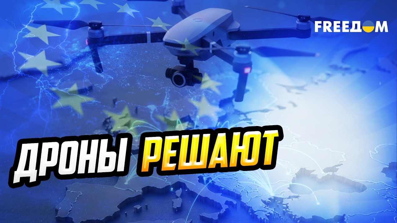 Украина как военный хаб Европы – дроны, технологии и новая архитектура безопасности