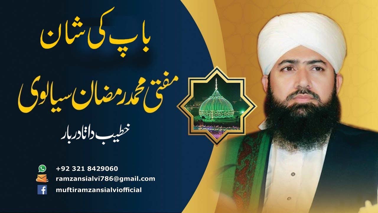 Mufti Muhammad Ramzan Sialvi New Bayan - Baap Ki Shan - 2020 New Bayan chak No 338 Nawan Lahore