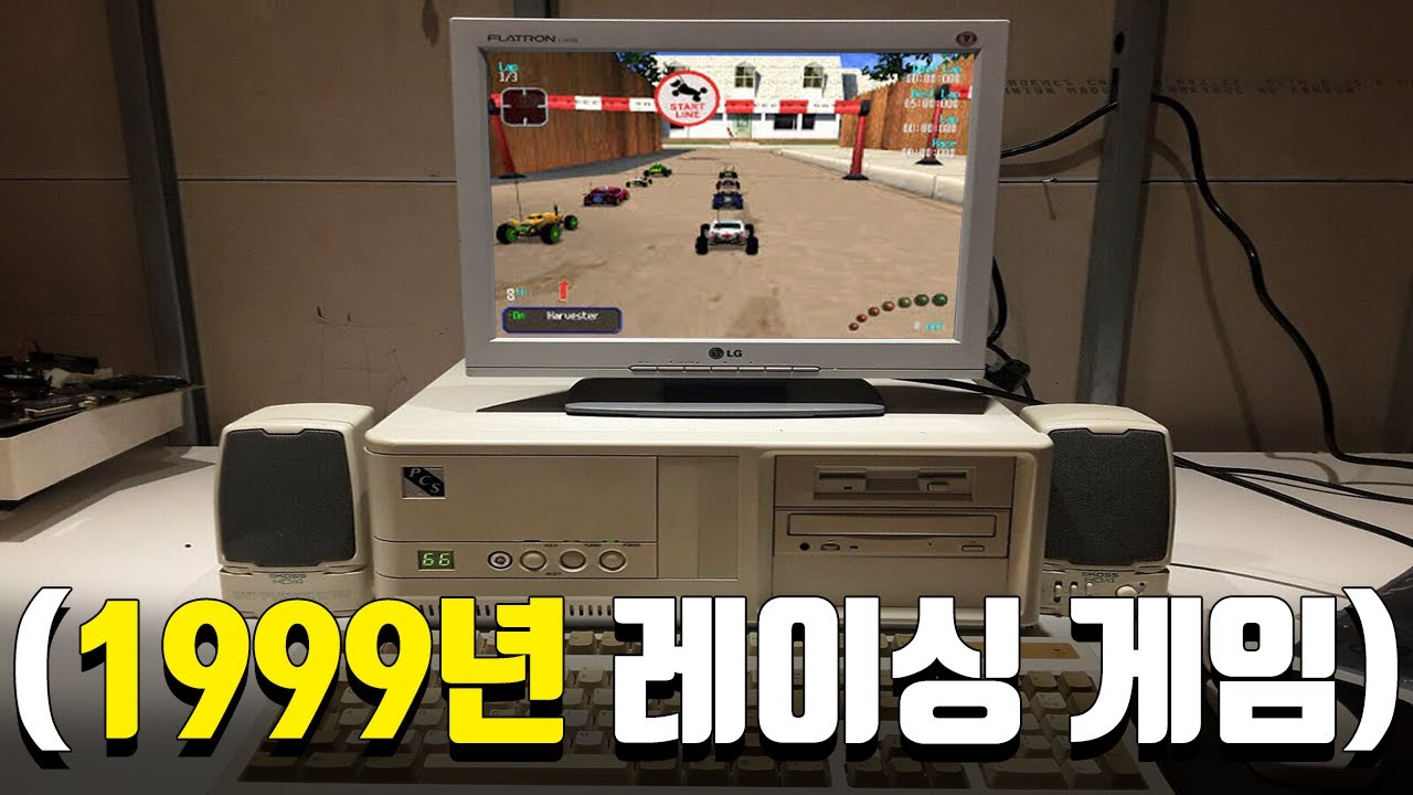 친척 형 컴퓨터 Window98에 무조건 깔려있던 레이싱 게임 (리볼트/REVOLT)