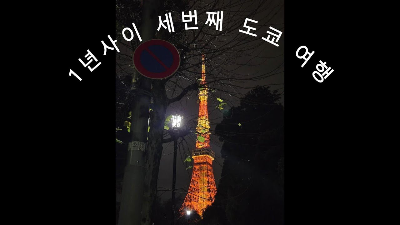 은시리와 도쿄여행