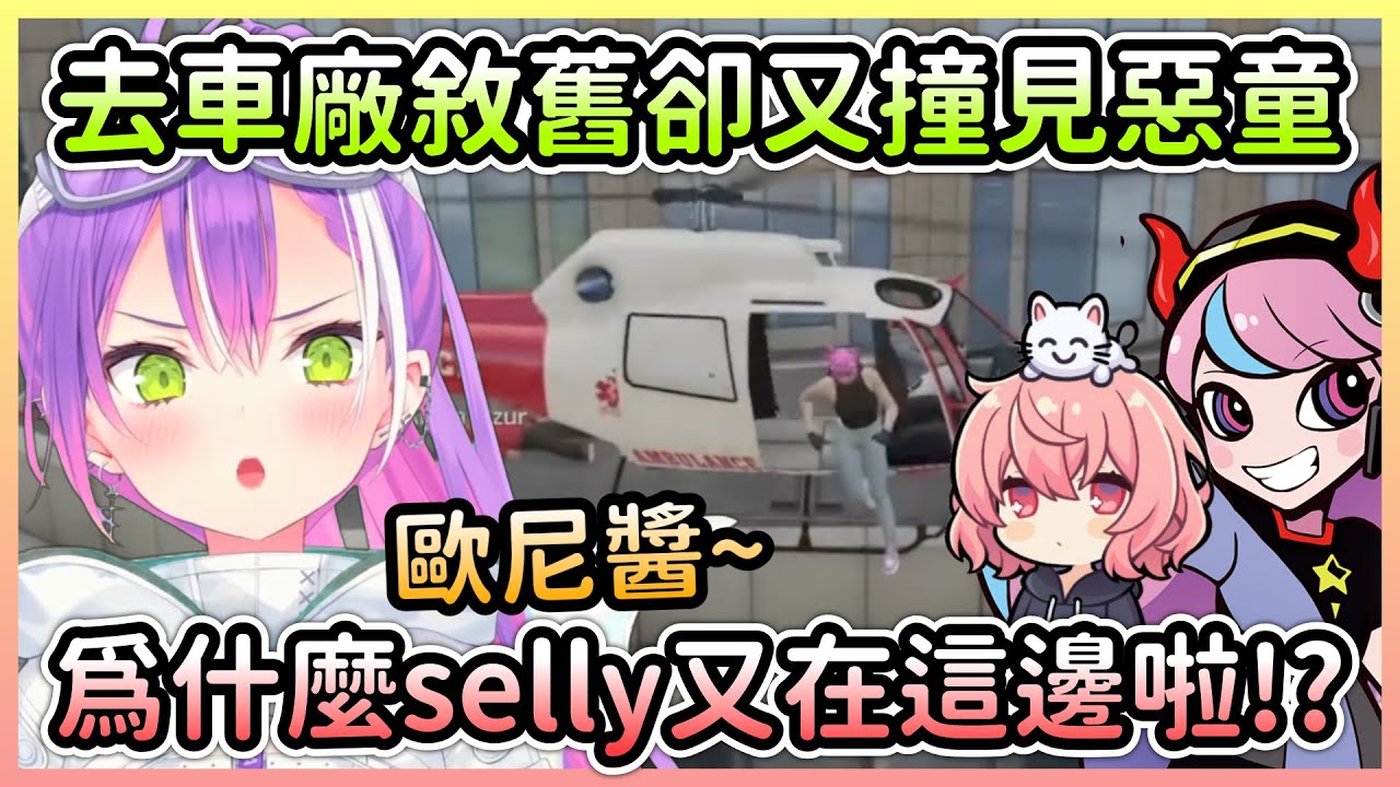 【VCRGTA2 #3】Towa發現nqrse一樣是技工，去車廠敘舊卻又被Selly欺負w【常闇トワ/常闇永遠】【Hololive中文】