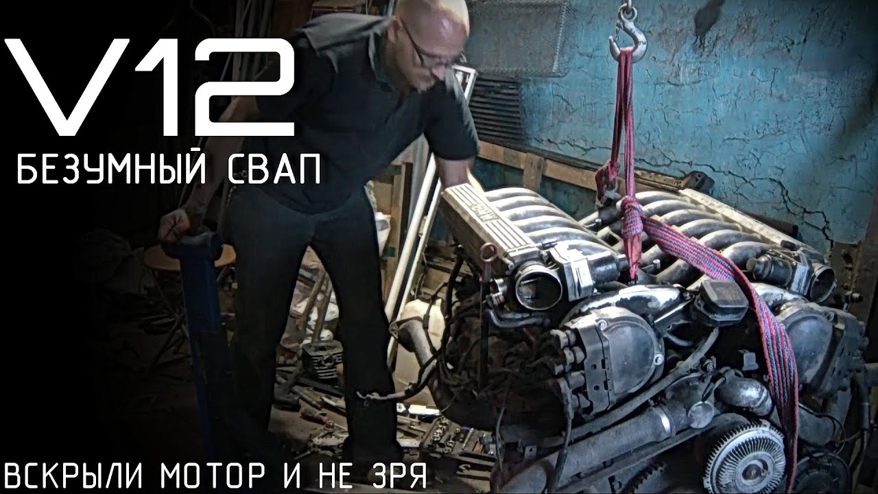 БЕЗУМНЫЙ СВАП V12 | ВСКРЫЛИ И УДИВИЛИСЬ | BMW M70B50 SWAP