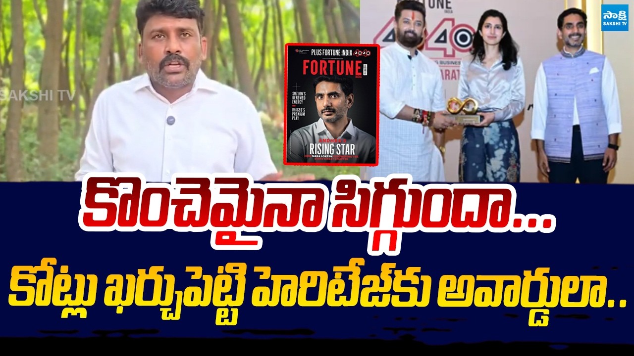 Karumuri Venkata Reddy Strong Reaction on Paid Award To Heritage | @SakshiTVLIVE