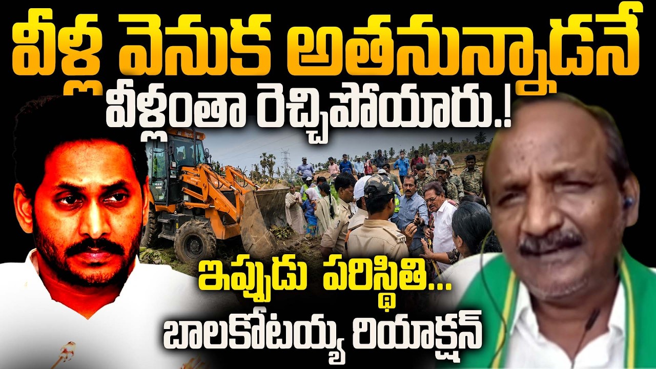 Лидер Amaravati JAC Балакотайя реагирует на конфликт между чиновниками CRDA и фермерами Амаравати...