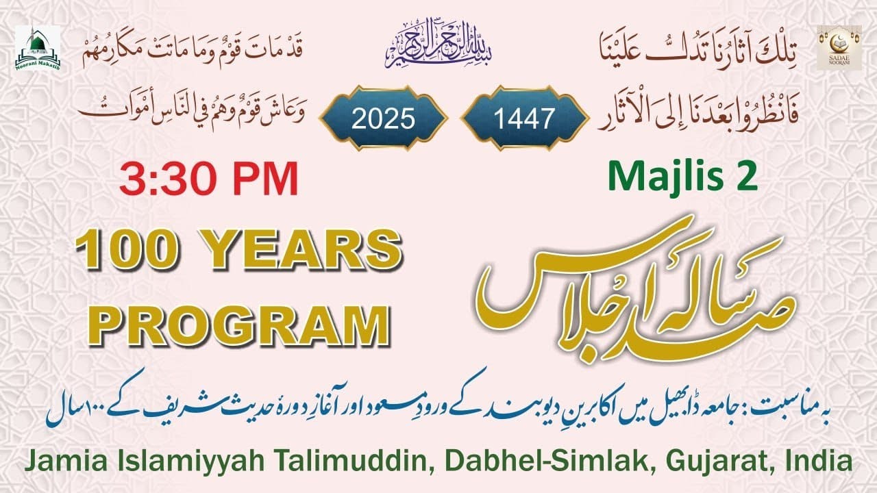 Sad Sala Ijlas l 100 Years program l Jamia Islamia Talimuddin Dabel-Simlak l Noorani Makatib