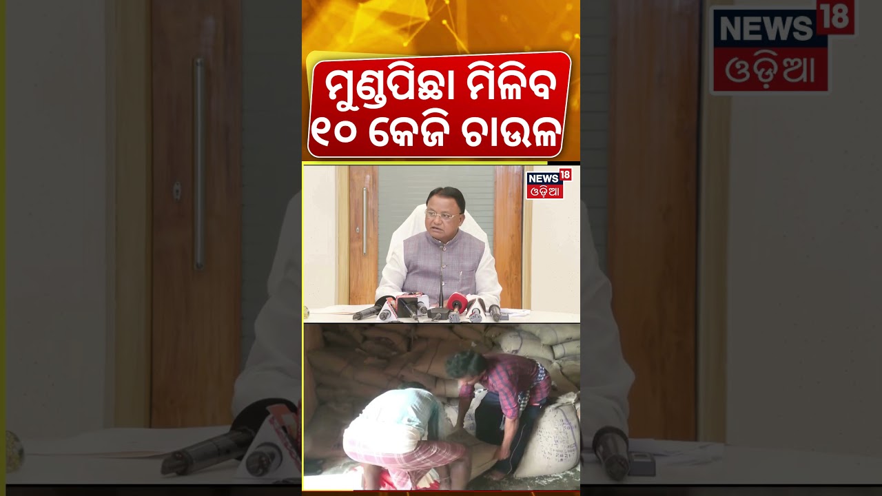 ମୁଣ୍ଡପିଛା ମିଳିବ ୧୦ କେଜି ଚାଉଳ | Odisha Cabinet Approves Annapurna Scheme | Extra 5kg Rice per Person