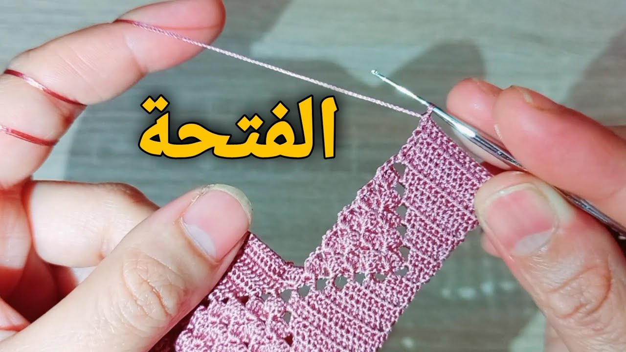 كيفاش تخدمي الفتحة فنص طوق كروشي الكوزة بغرزة المروحة مع رقية كروشي 3💯🇲🇦