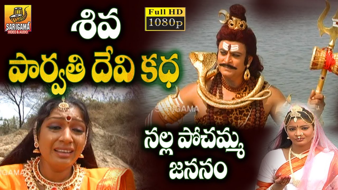 Shiva Parvathi Kadha | Part 2 | Shiva Lelalu | Telangana Devotional Charitralu | Folk Songs 2023