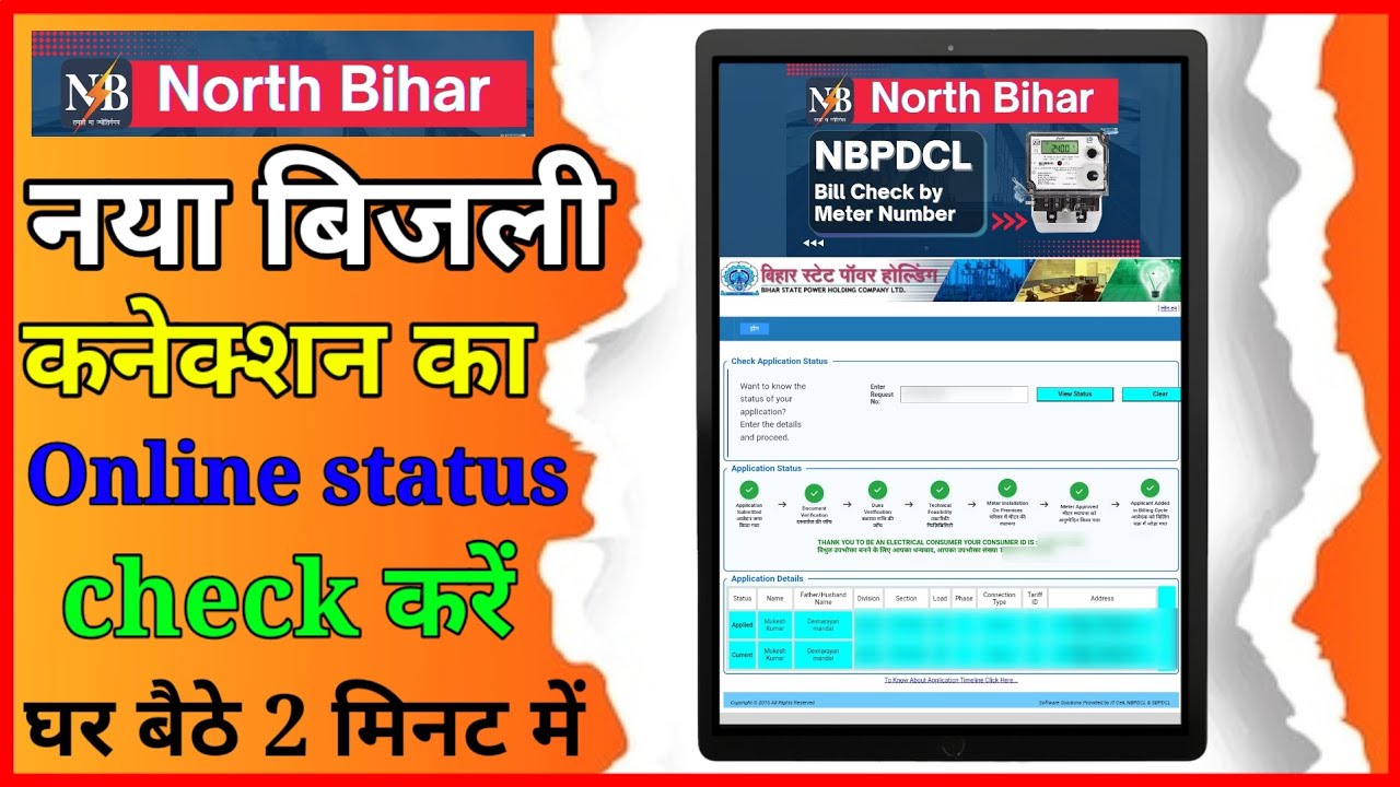 bijli ka new connection ka status kaise check kare | new electricity ka status dekhe |#shorts #short
