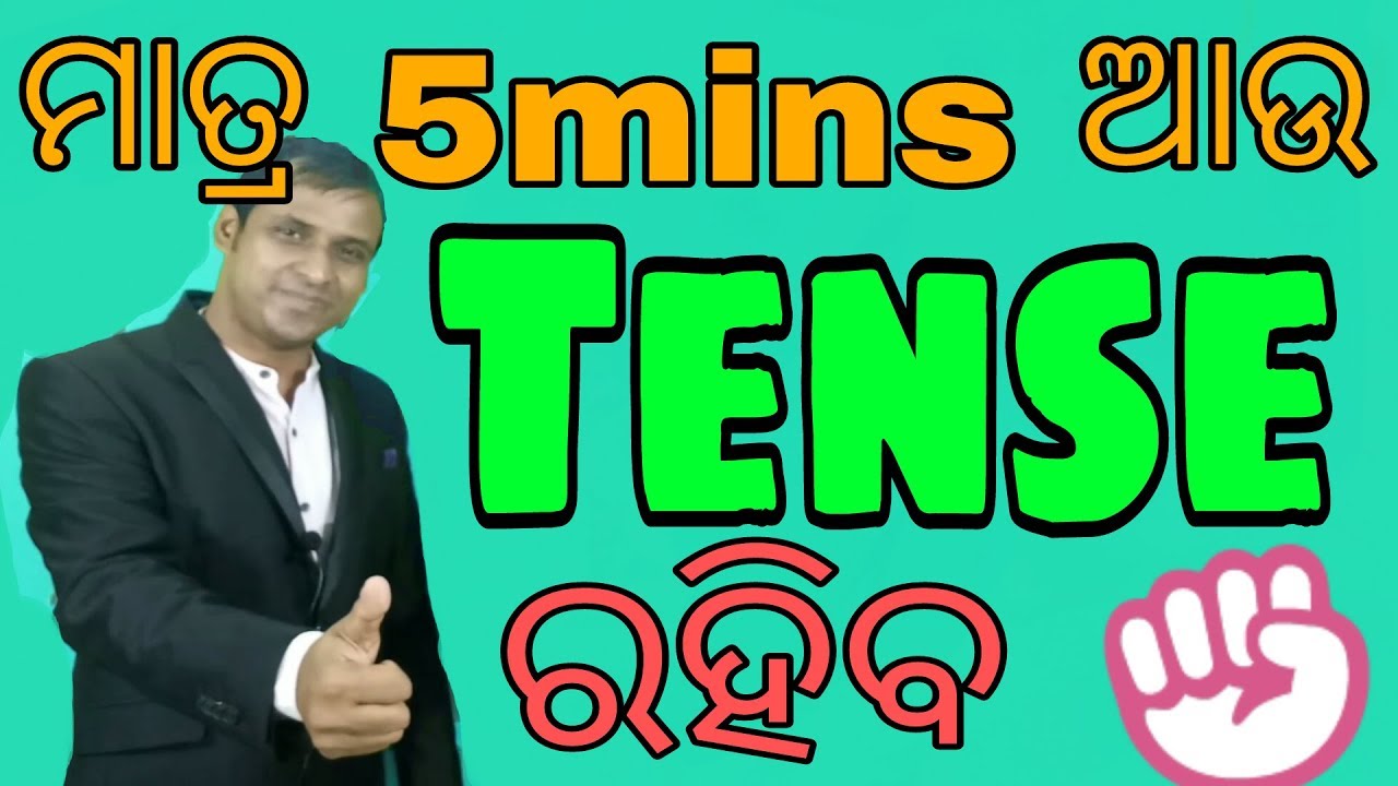 English Tense Chart || Basic English Video Lesson || Positive & Negative Sentenses|| ମାତ୍ର 5mins ଆଉ