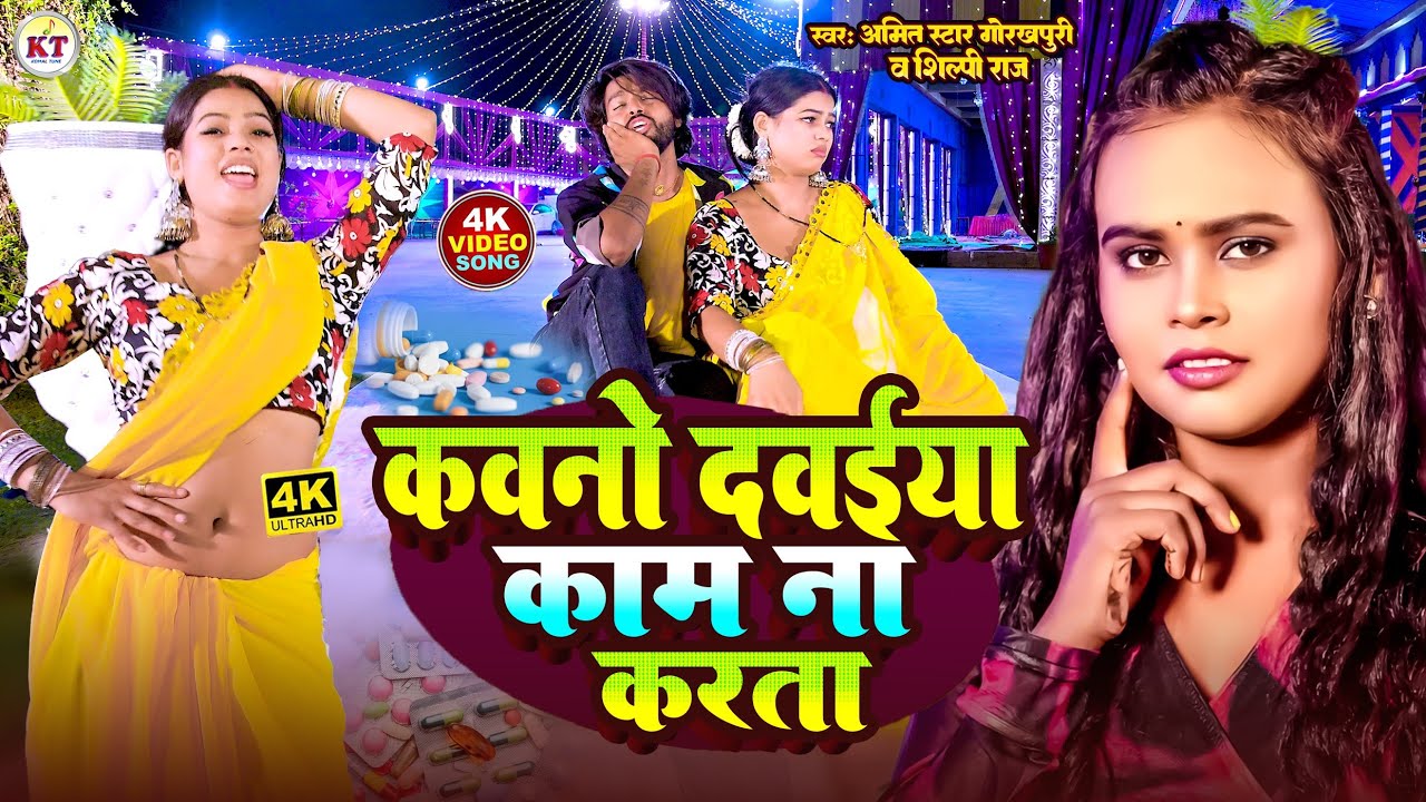 #live कवनो दबइया काम न करता | शिल्पी राज | ka Super hit Bhojpuri #sunita Singh| #bhojpuri Video Song