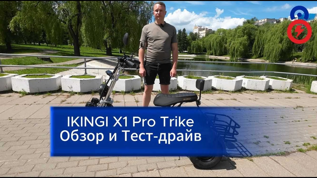 Электроскутер IKINGI X1 PRO Trike. Мощный электродвигатель, усиленная батарея! Обзор и тест-драйв