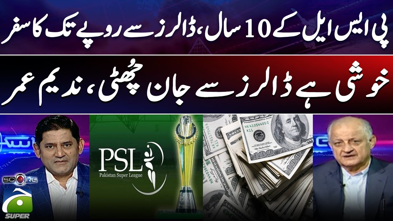 PSL's 10-year Journey from Dollars to Rupees - Freedom from dollars, Nadeem Umar - Score - Geo News