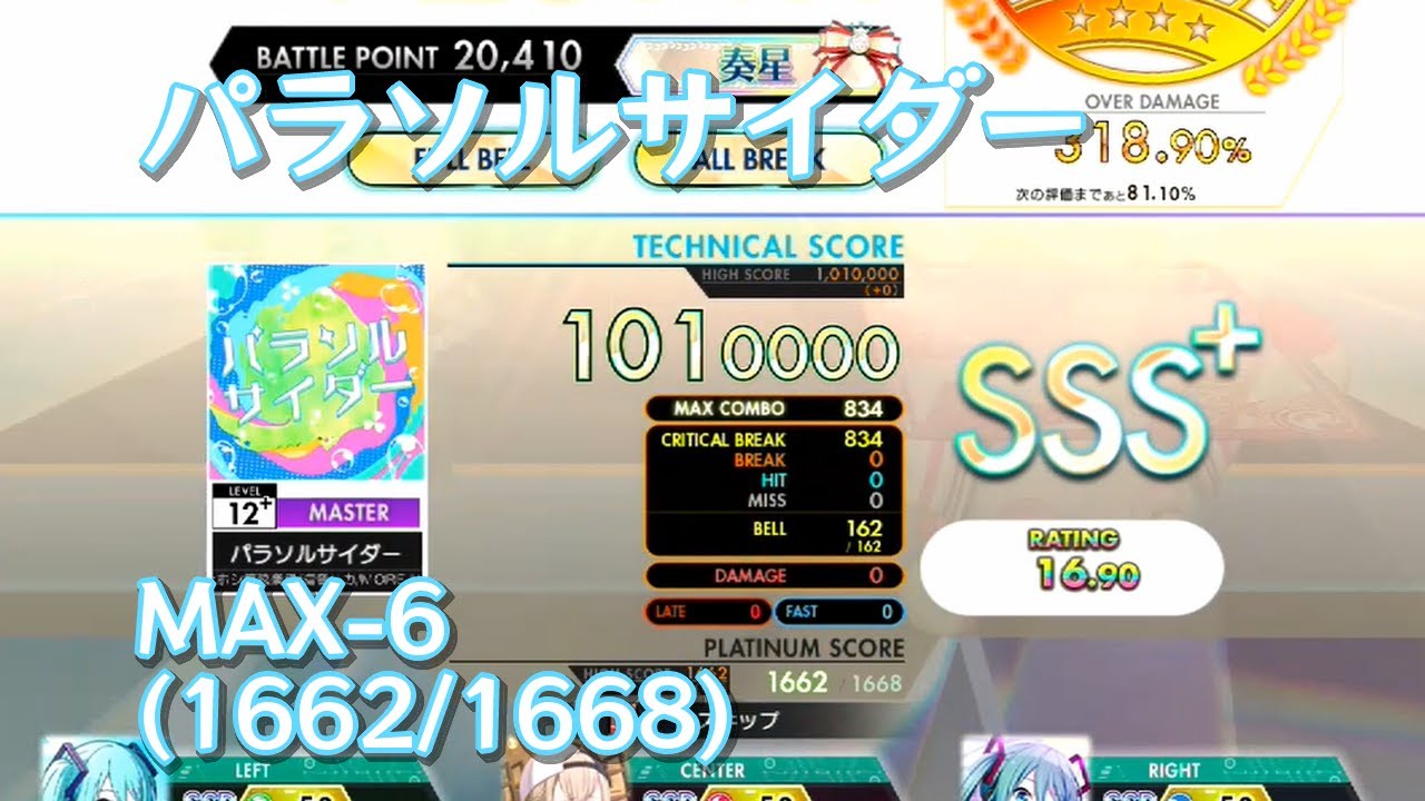【オンゲキ】パラソルサイダー (MAS) MAX-6