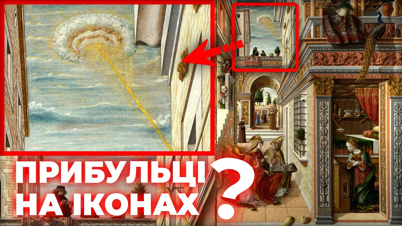 Картини з НЛО: яку ПРАВДУ ПРИХОВУВАЛИ від християн?