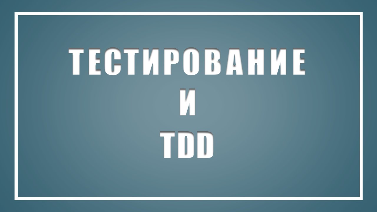 Hexlet Webinar #5 — Тестирование и TDD