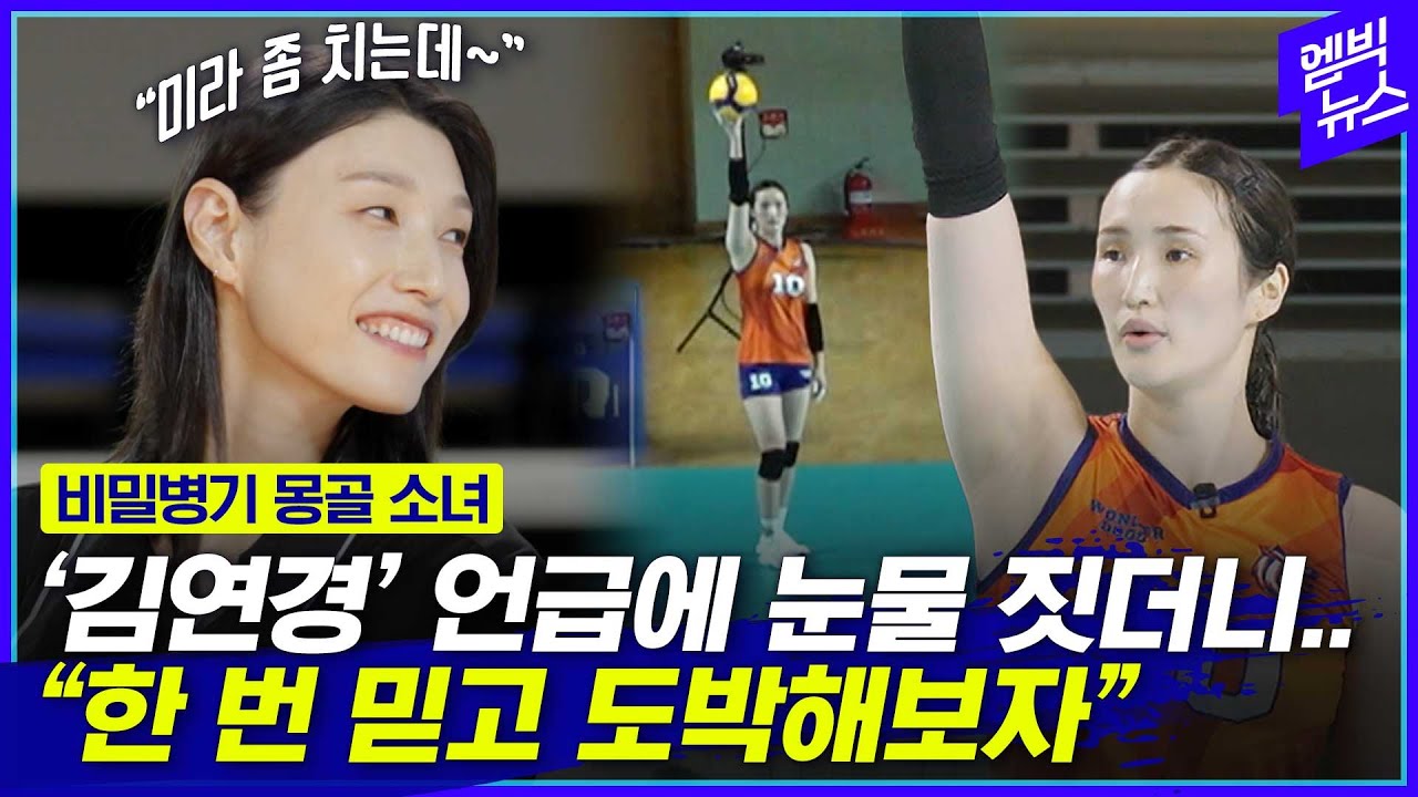 '눈물' 보이더니..케미 터진 몽골 듀오