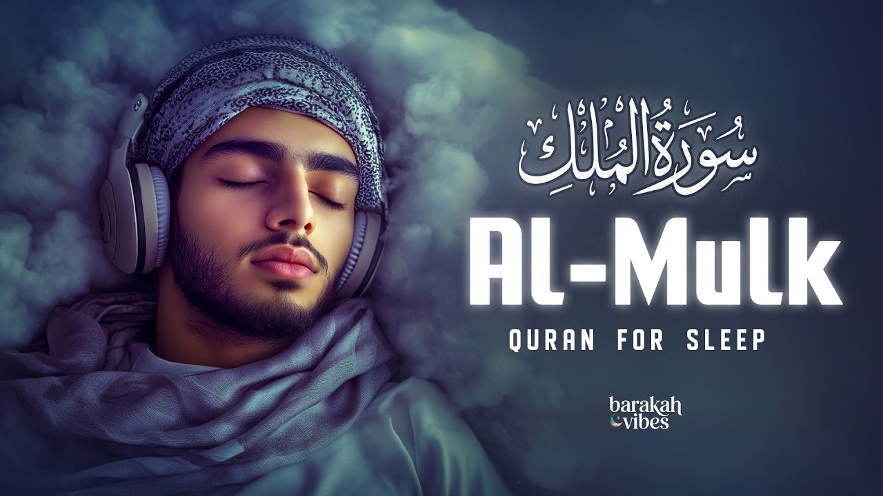 Surah Al-Mulk سورة الملك | Peaceful Quran Recitation for Night Protection & Restful Sleep #lofiquran
