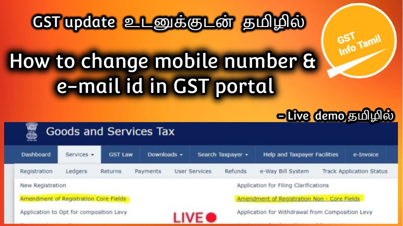 GST mobile number and mail id change Tamil | how to change mobile number in gst portal|GST InfoTamil