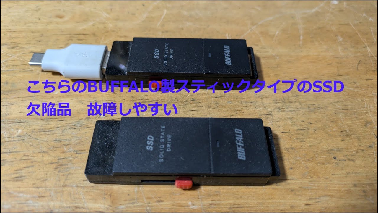 スティックタイプのSSDの実態　検証 #外部ストレージ