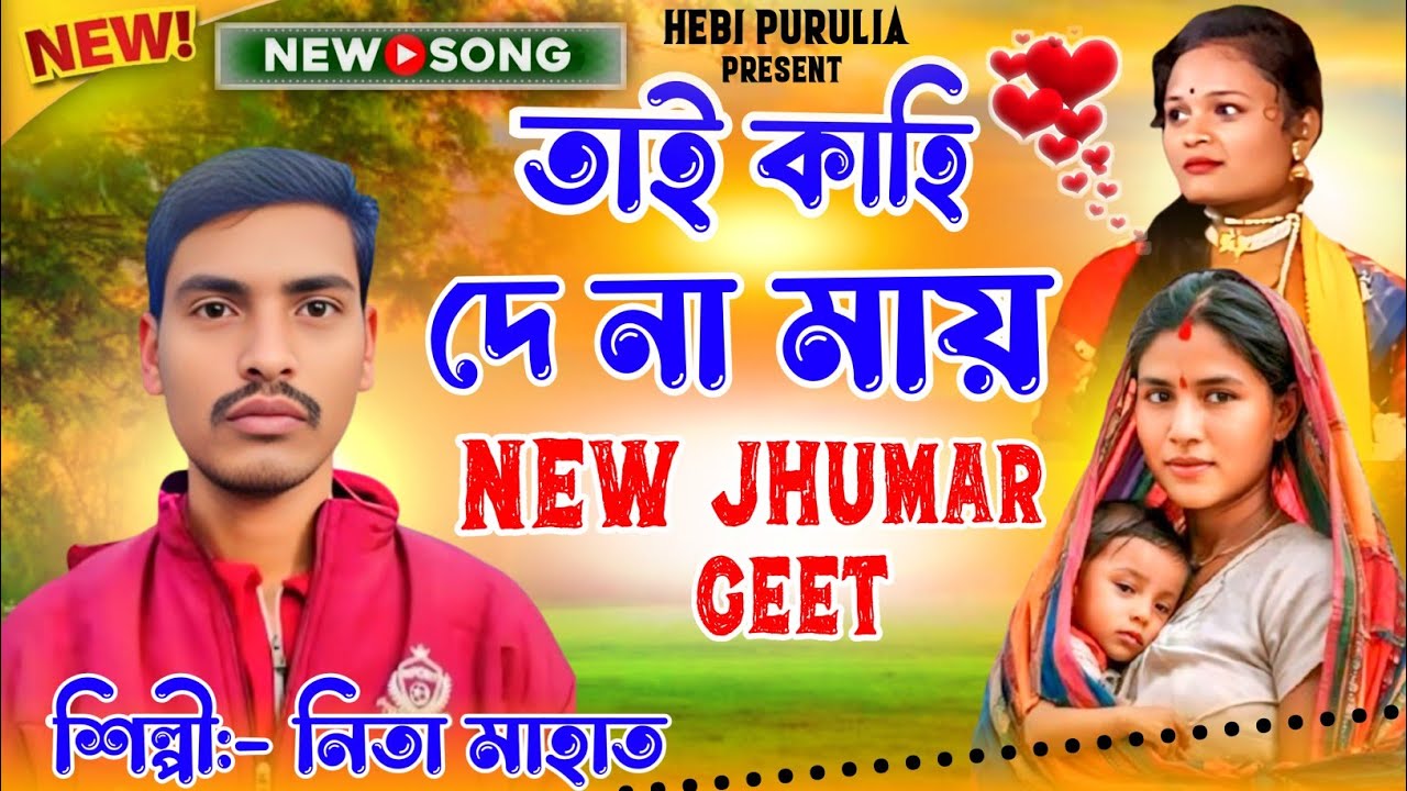 New Kurmali Special Jhumar Geet !! Singer Nita Mahato !! @হেবিপুরুলিয়া 