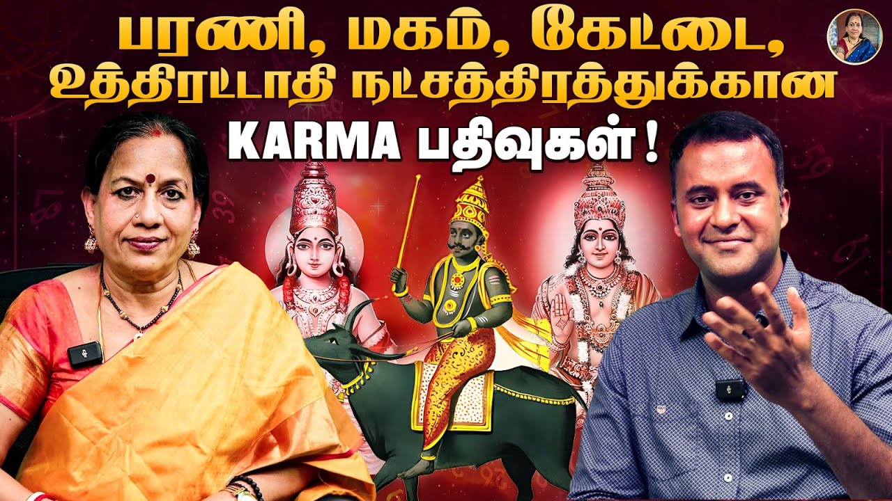 பரணி, மகம், கேட்டை, உத்திரட்டாதி நட்சத்திரத்துக்கான karma பதிவுகள்! - ft.,DNA Astrology Vishal