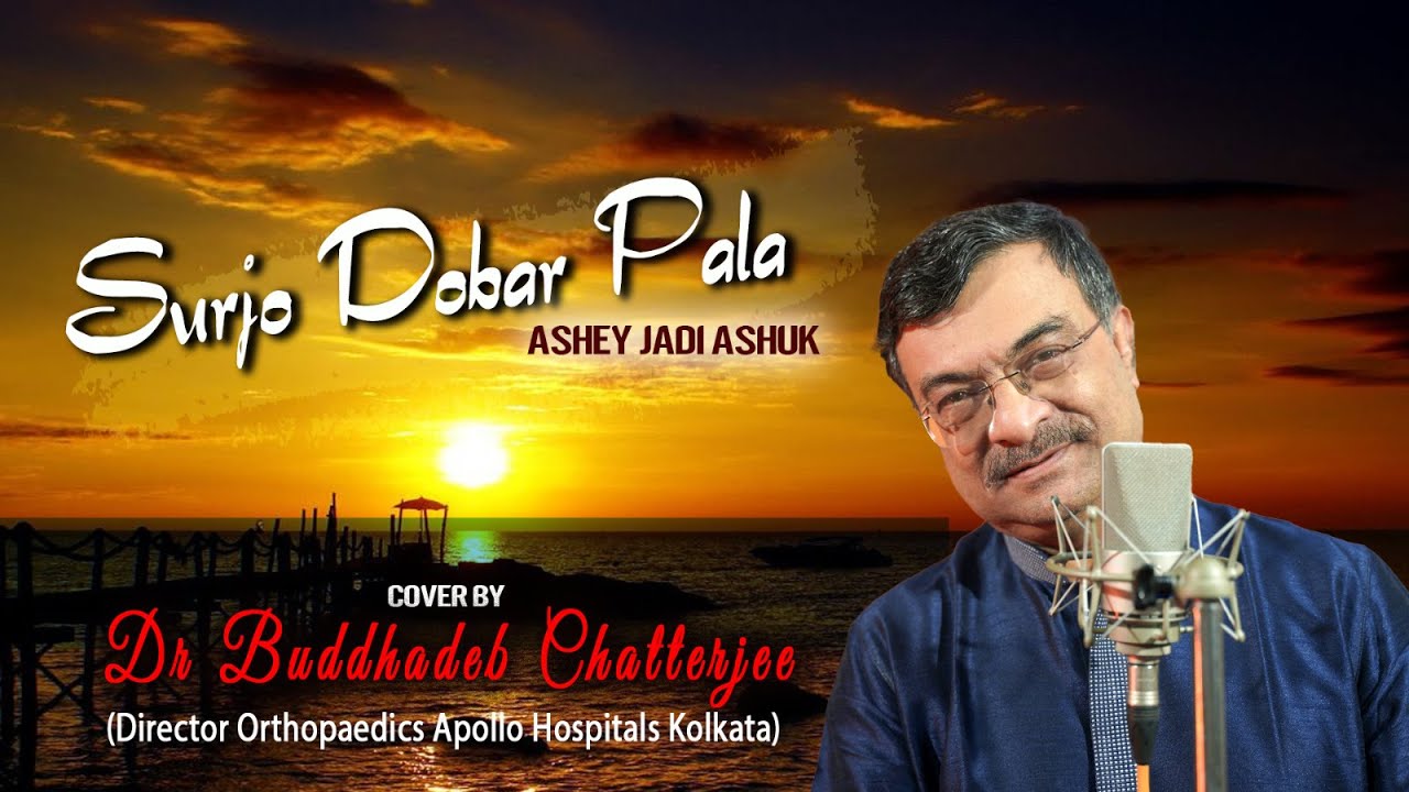 SURJO DOBAR PALA - A Love Song by Dr Buddhadeb Chatterjee