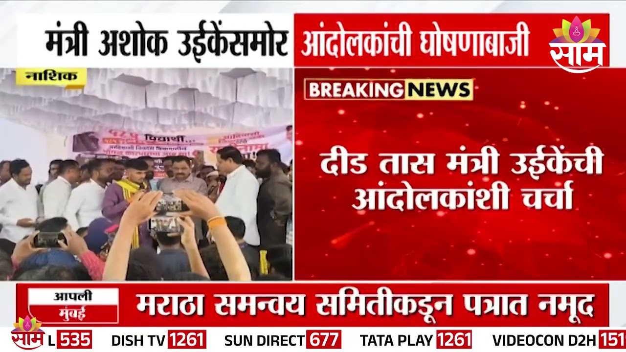 मंत्री Ashok Wooike यांच्यासमोर आंदोलकांची जोरदार घोषणाबाजी | Tribal Student Protest