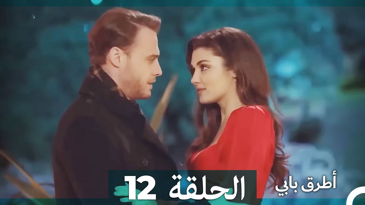 انت اطرق بابى الحلقة 12 (Arabic Dubbed) (النسخة الطويلة)