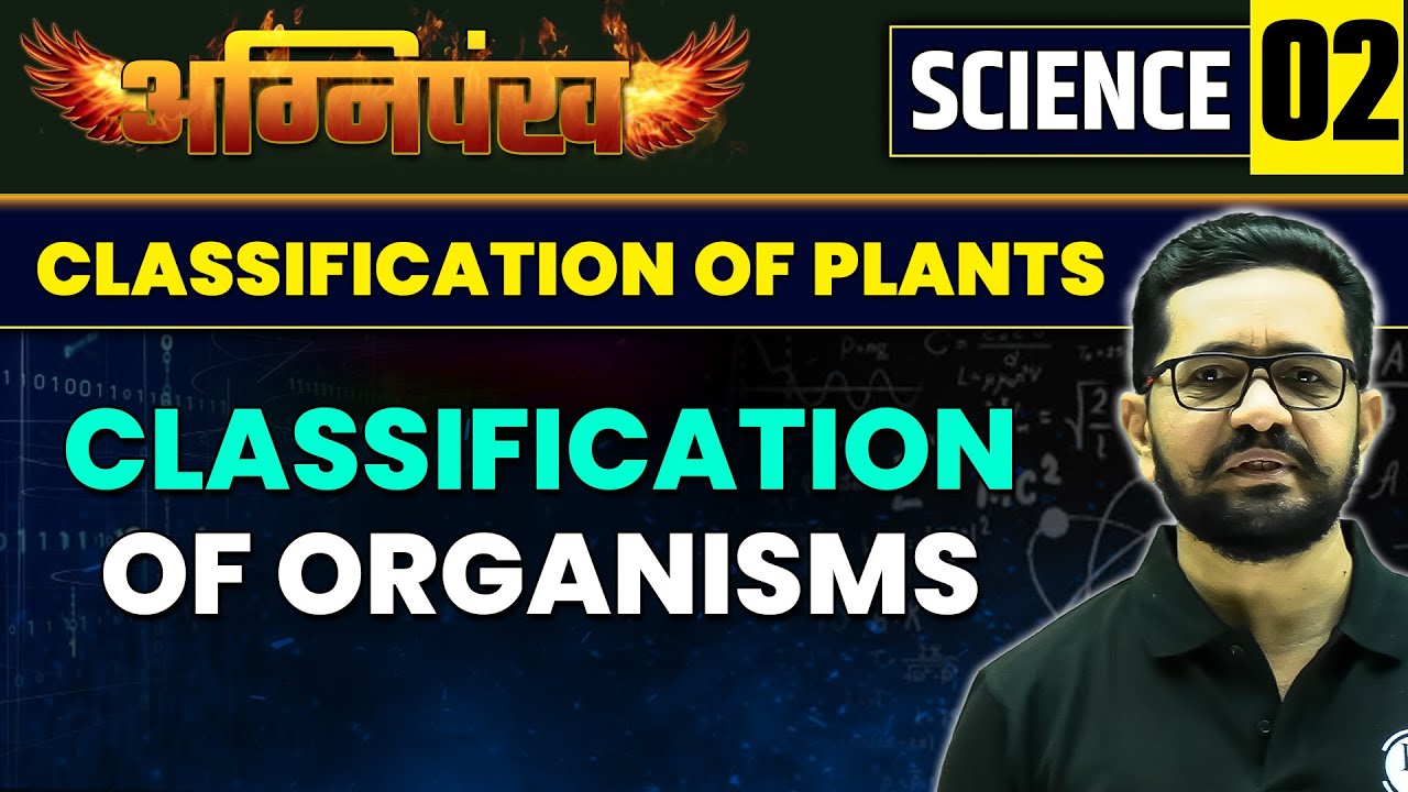 SCIENCE 02 : CLASSIFICATION OF PLANTS : CLASSIFICATION OF ORGANISMS | MPSC Wallah | Physics Wallah
