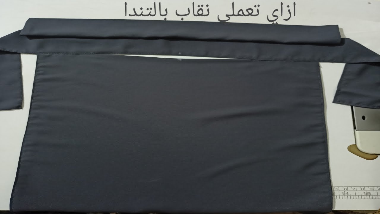 طريقة تفصيل النقاب بالتندا  .om ANS@