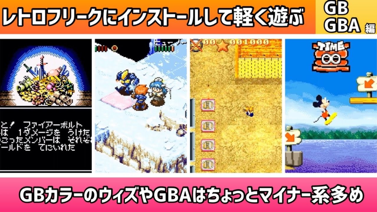 レトロフリークにインストールして軽く遊ぶ動画！GB・GBA編＊GBカラーのウィザードリィやちょっとマイナー系多めなGBA【2025年2月7日収録④】