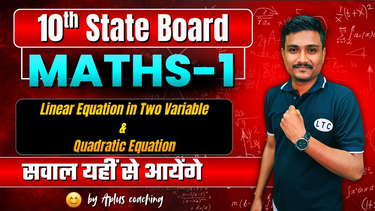 Linear Equation In Two Variable and Quadratic Equation l  One Shots l SHUBHARAMBH BATCH