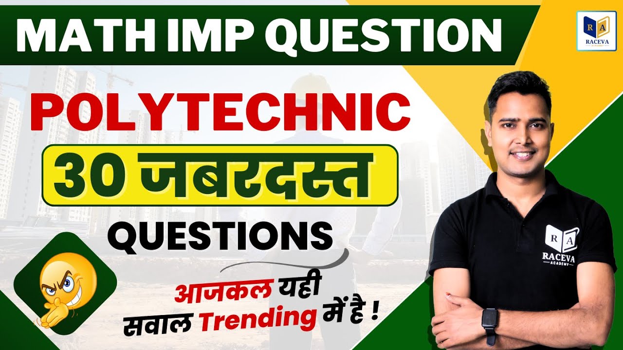 🔴 Polytechnic Math Important Question 2025 | 30 जबरदस्त QUESTIONS | आजकल यही सवाल Trending में है !
