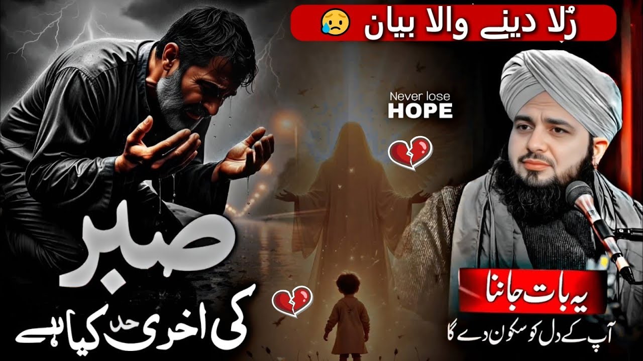 👉 Allah Par Yaqeen | Life Changing Emotional Bayan | Peer Ajmal Raza Qadri 🤲💫