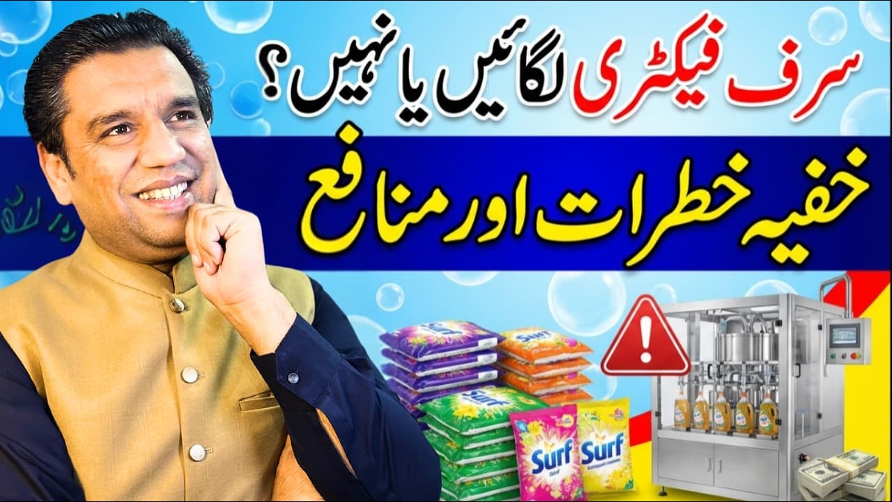 How to Start a Surf Factory in Pakistan &mdash; Hidden Profits & Risks of Washing Powder Business