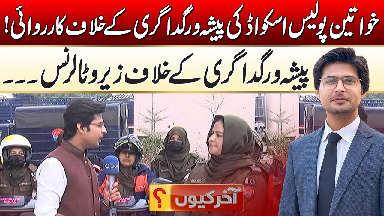 Action Against Professional Beggars By Women Police | Akhir Kyu | 27 January 2026 | Rohi
