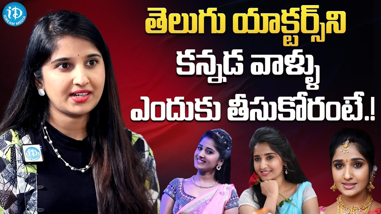 Serial Actress Meghana Lokesh Shocking Comments Kannada Film Industry || iDream Gold
