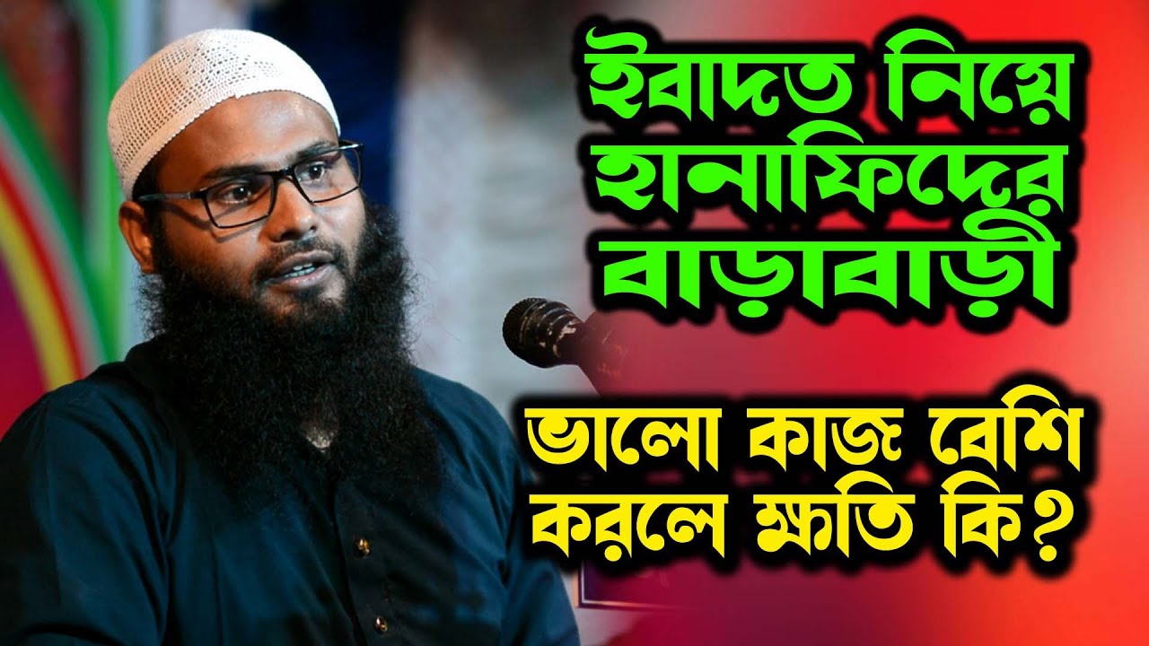 ইবাদতে মাযহাবীদের বাড়াবাড়ি । Br Rahul Hossain Ruhul Amin । ব্রাদার রাহুল হোসেন (রুহুল আমিন)