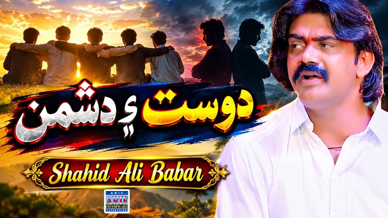 Dost Ae Dushman | Shahid Ali Babar | Sindhi Folk Song | Arif Enterprises