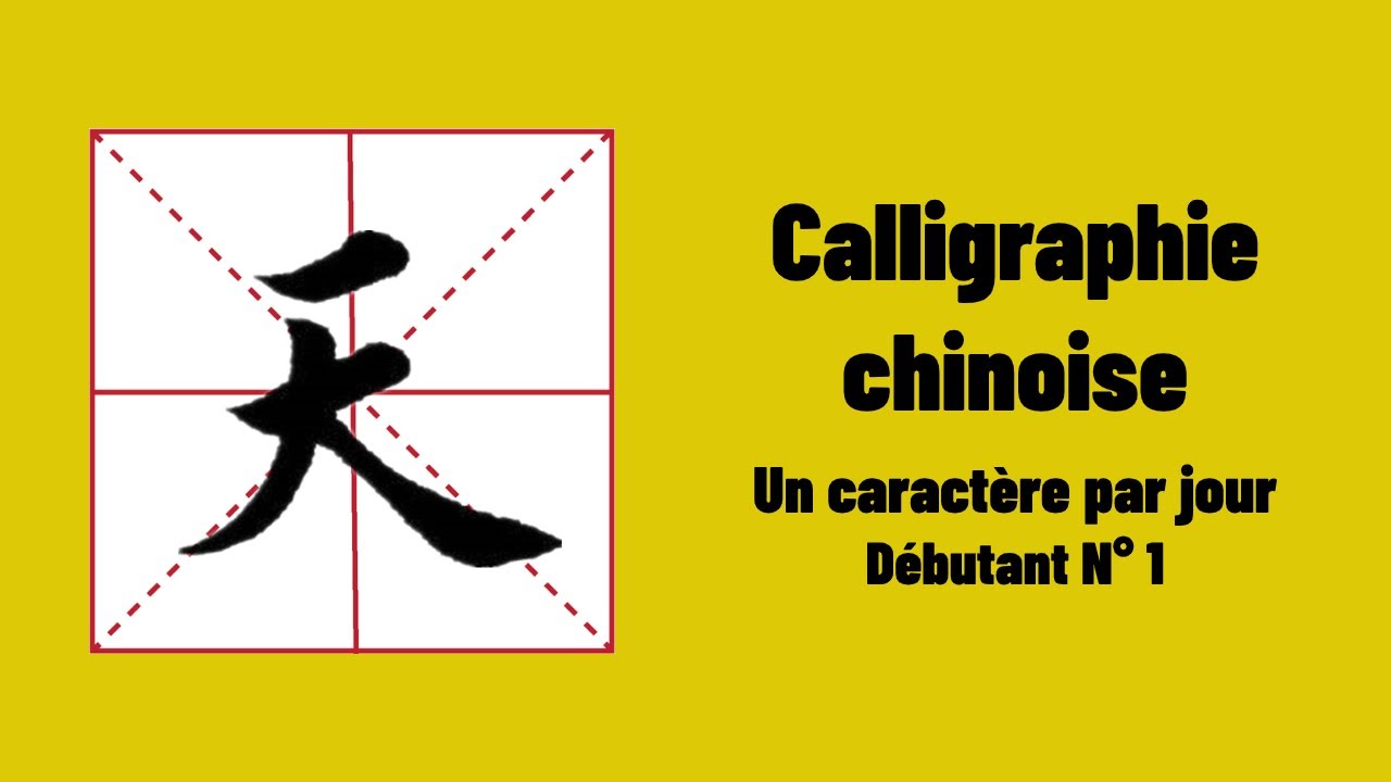 Calligraphie chinoise un caractère par jour 1 : 天 ciel, sky