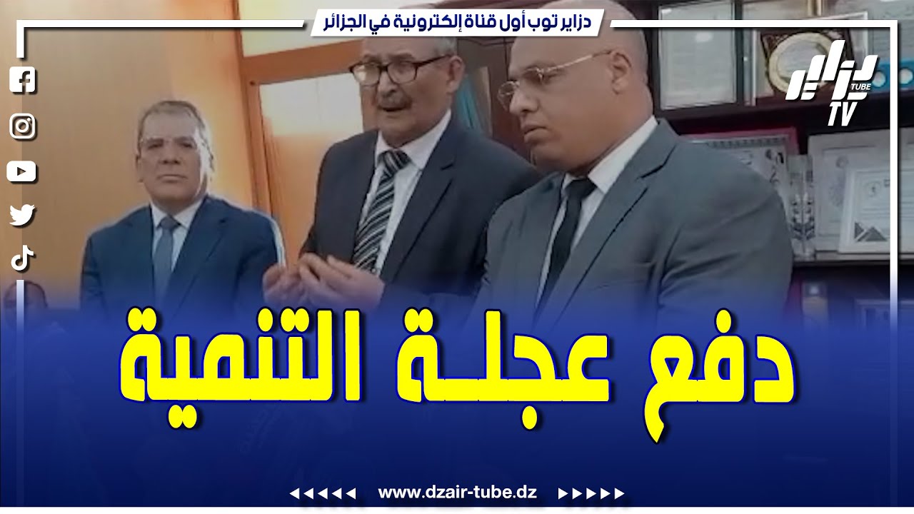 والي ولاية أدرار بوقرة يكشف خريطة الطريق للنهوض بالولاية..قطاعات الفلاحة..الأشغال العمومية..الصحة..