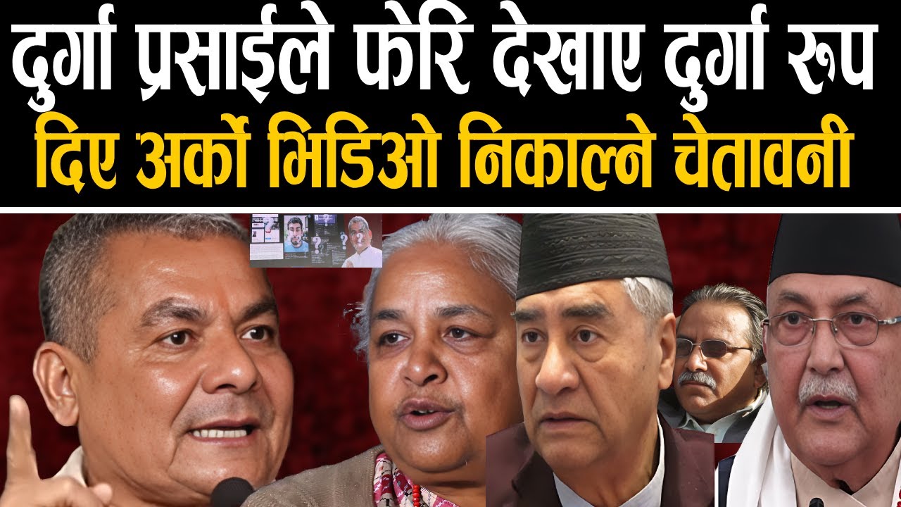 Durga Prasai फेरि छिरे सिंहदरबार|अर्को भिडिओ निकाल्न बाँकी नै छ भन्दै दिए यस्तो चेतावनी|GalaxyKhabar